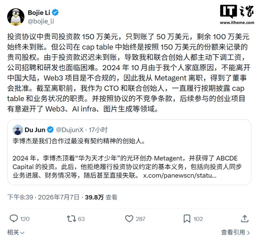 前华为天才少年李博杰吐槽 DeepSeek 面试后遭投资人“反怼”:被指拿钱失联,称其为“合作过最没契约精神的创始人”