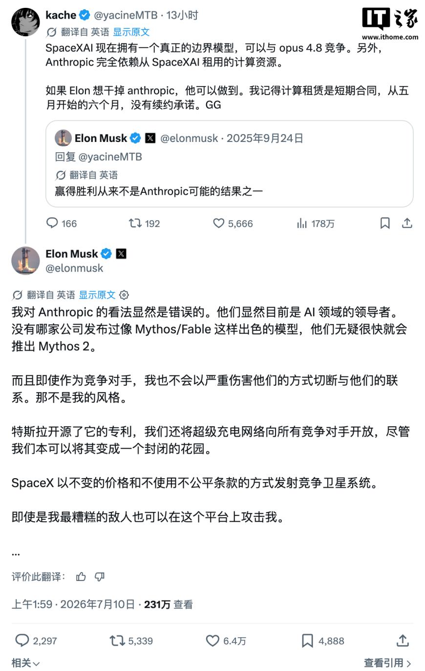 变卦了:马斯克盛赞 Anthropic,承诺不会因竞争将其赶出 SpaceX 服务器