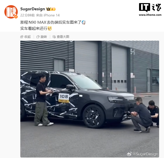 小米汽车澎程 N90 MAX 去伪装后实车图曝光,轴距超 3 米