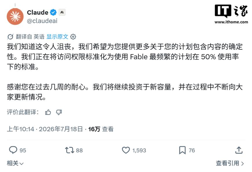 Claude Fable 5 入驻 AI 订阅计划,网友称限额 50% 还不如用 Kimi K3