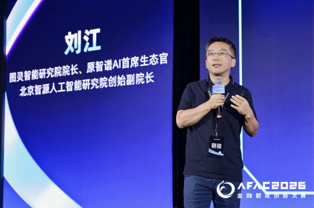 看见与被看见:AFAC2026总决赛的AI金融群像配图