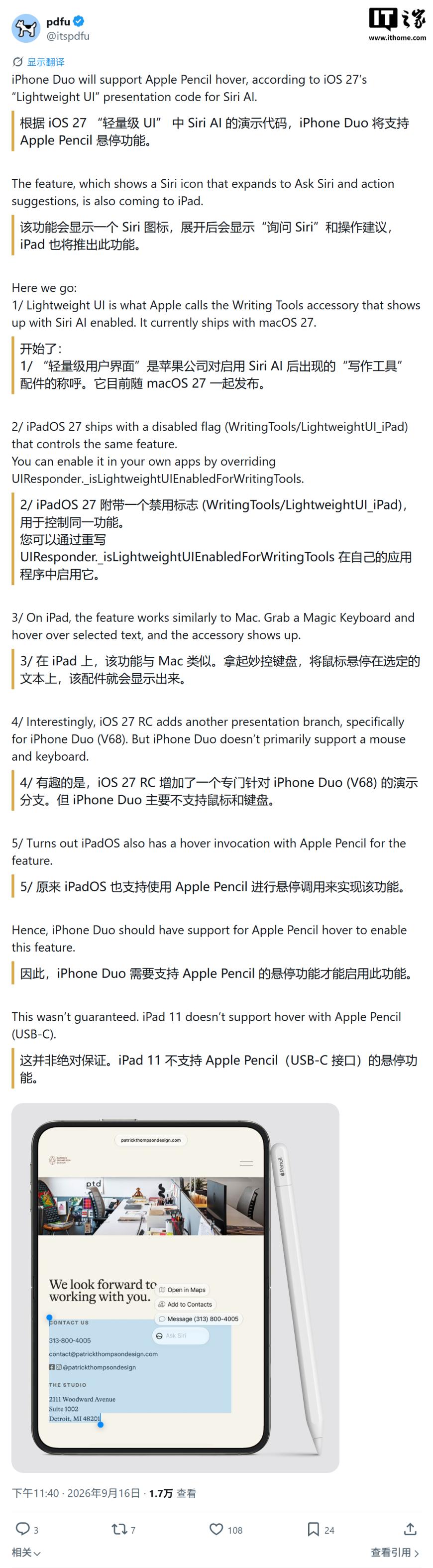 苹果首款折叠 iPhone Duo 有望支持“轻量级 UI”,Apple Pencil 悬停触发 Siri AI