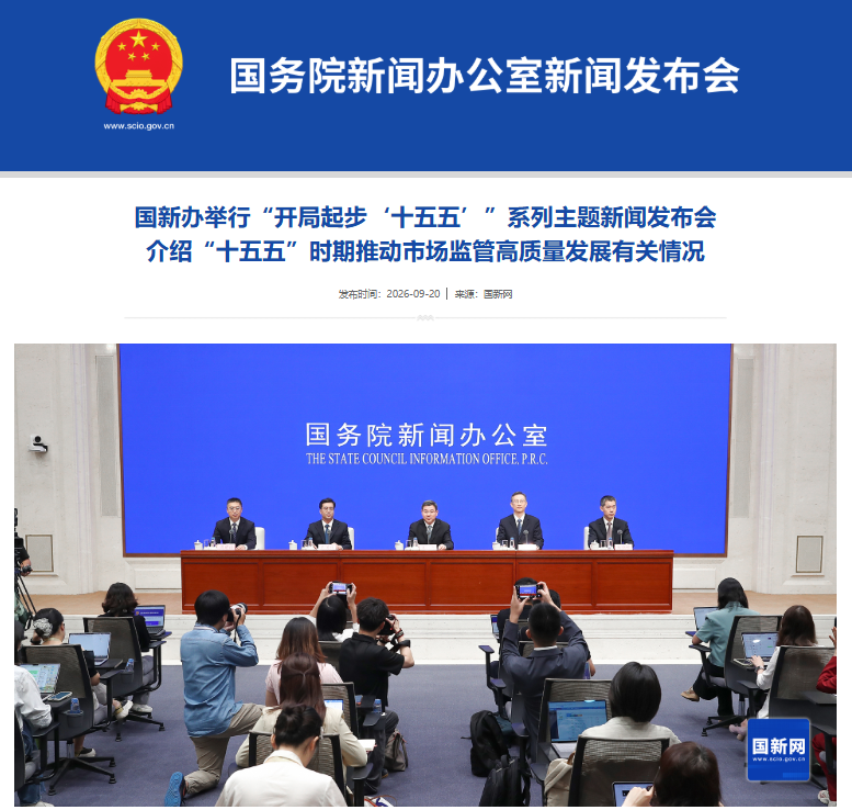 市场监管总局:“十五五”时期将加快推动《电子商务法》的修改,推动增加比例罚、暂停相关业务等处罚类型