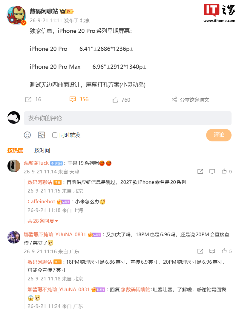 跳过 19 命名:苹果 iPhone 20 Pro 系列早期屏幕信息曝光,测试无边四曲面设计