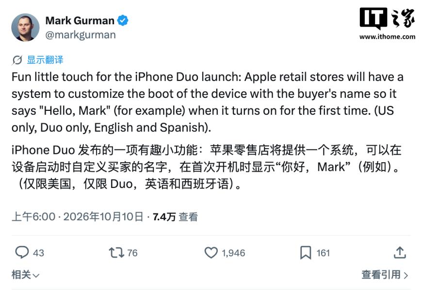 古尔曼爆料苹果 iPhone Duo 折叠屏手机“独有彩蛋”:首次开机能显示自定义用户名