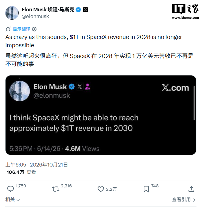 马斯克:SpaceX 可能在 2028 年实现 1 万亿美元营收