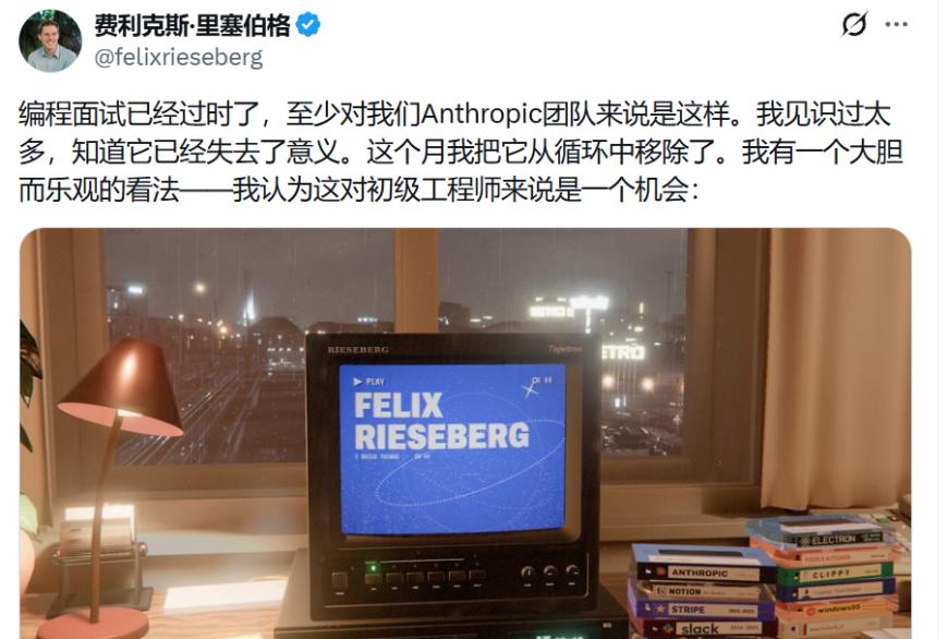 Anthropic团队宣布取消编程面试：称其已失去意义，成初级工程师新机遇