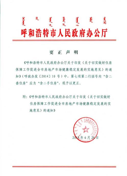 呼和浩特发布更正声明 成国内第一个限购松绑城市