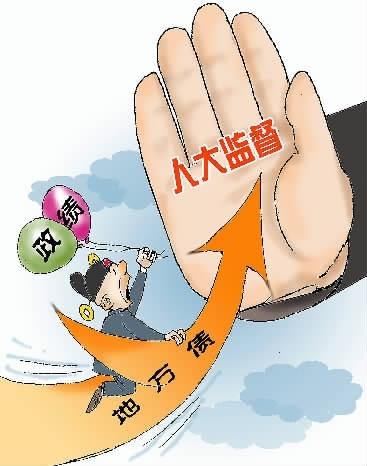 『普通』主题: 人大监督:为地方债筑牢"防火墙"