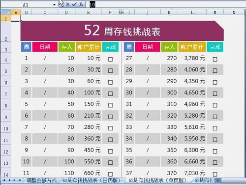 然后这个存钱挑战就可以愉快地开始了!