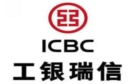 基金频道 基金原创 > 正文    工银瑞信:工银瑞信是由工商银行(601398