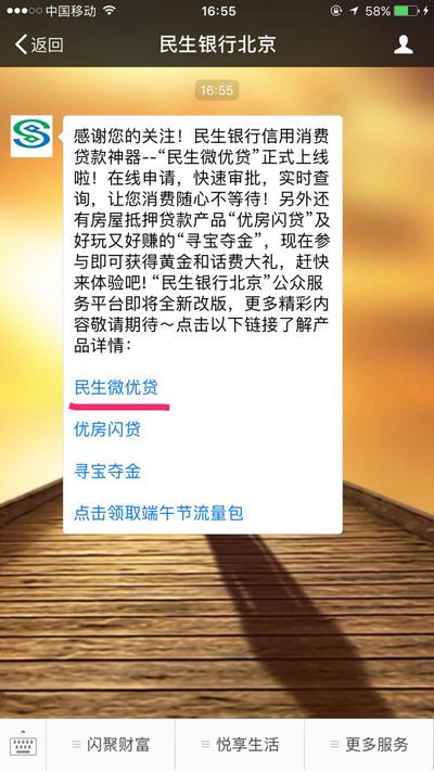 民生银行北京分行推消费贷 贷款1万一天利息1