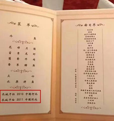 2017年5月在北京举行的"一带一路"国际合作高峰论坛晚宴菜单