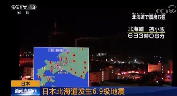 日本北海道6.9级地震 保险公司紧急救援电话大全