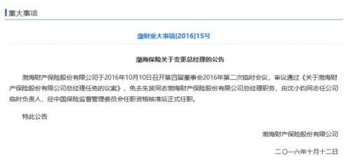 记者了解到,临近2018年底时,沈小钧还在岗位上指导工作。2018年12月11日至14日,他出席了渤海财险召开的全辖电商工作会议暨新奥燃气项目分析推动会。