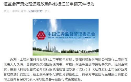 交卷后还偷偷改答案 中金公司两位保代被抓