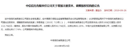 中信信托完成12 76亿元增资注册资本增至112 76亿元 手机金融界
