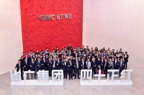 【省广集团 四十正红】gimc第五届创业节暨战略发布会开幕_财经新闻网