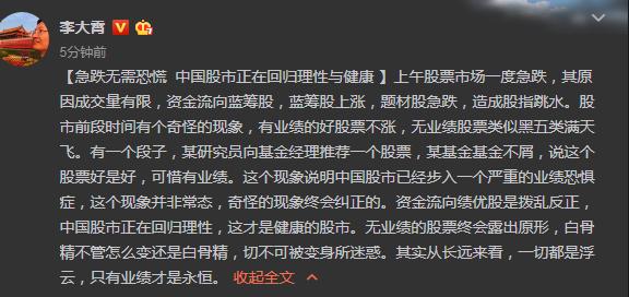 李大霄：急跌无需恐慌 中国股市正在回归理性与