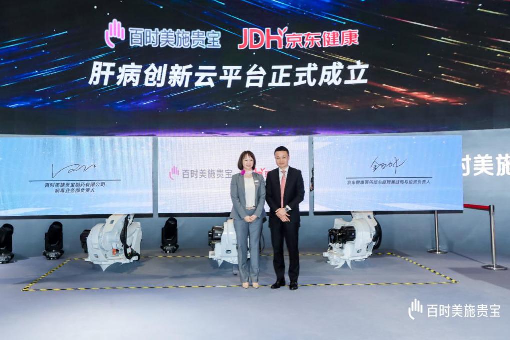 图为百时美施贵宝与京东健康启动“肝病创新云平台”