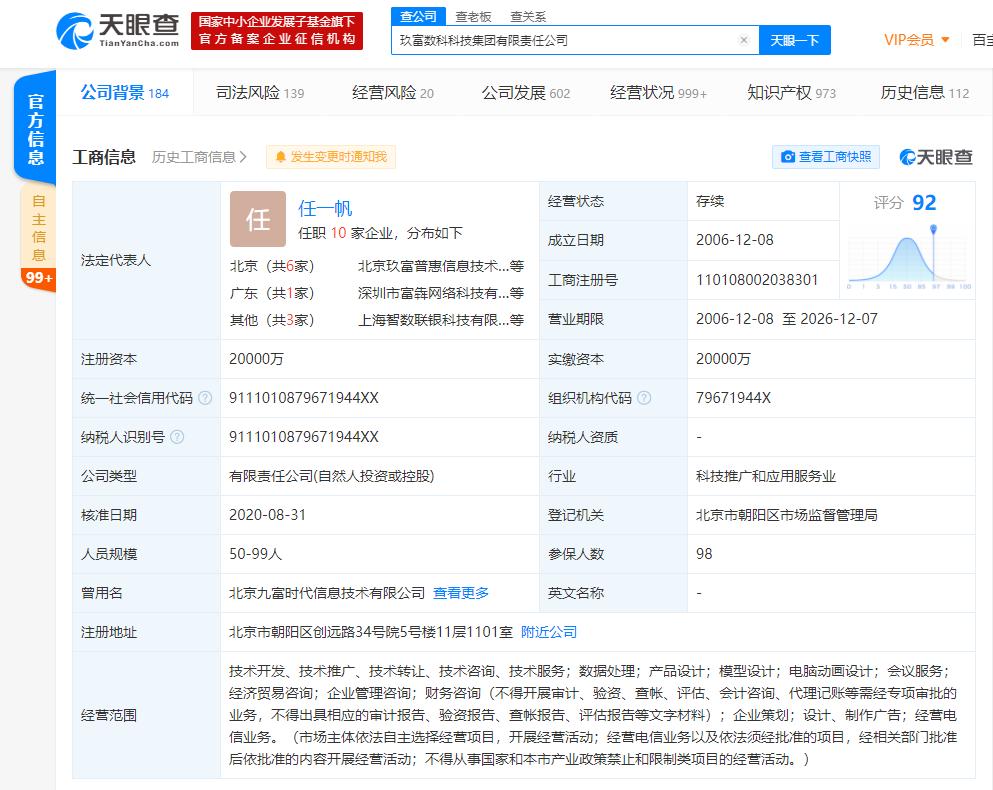 投资玖富普惠理财 出借人遭遇兑付难 天眼查显示