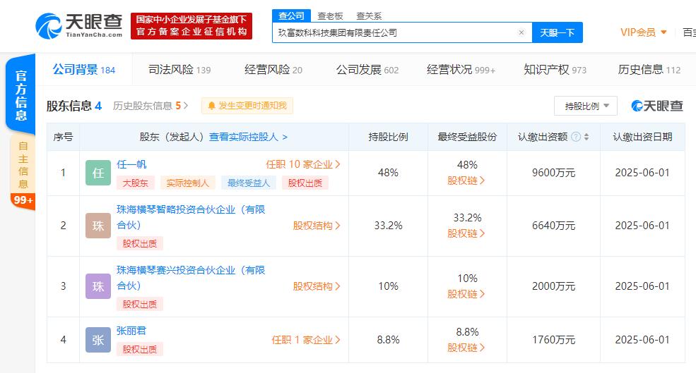 投资玖富普惠理财 出借人遭遇兑付难 天眼查显示