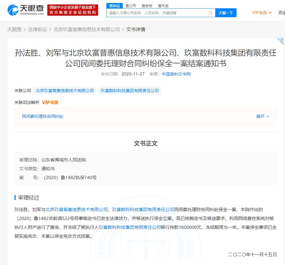 投资玖富普惠理财 出借人遭遇兑付难 天眼查显示