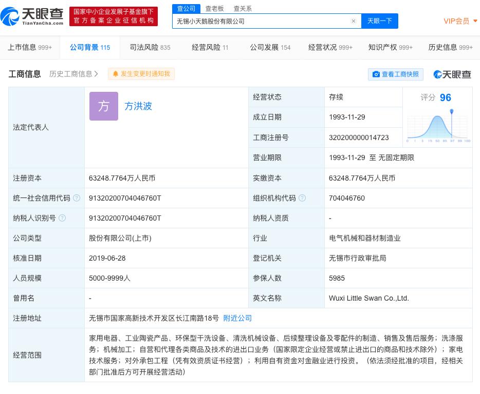 无锡小天鹅股份有限公司企业状态变更为注销