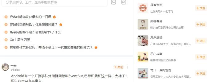 极客时间部落板块人气火热 It课程学习者的精神家园 手机金融界