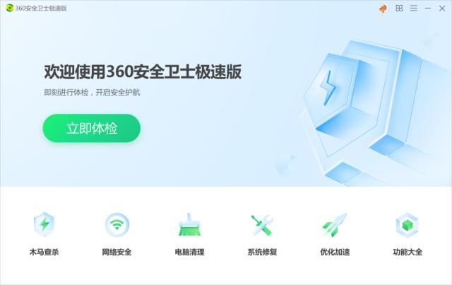 永久免费无弹窗广告 360安全卫士推出"极速版"-科技-金融界 - Vimarsana News