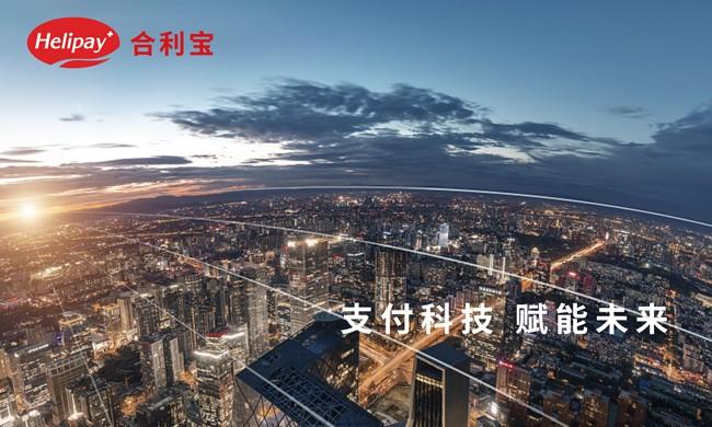 合利宝精耕企业服务 助力小微商家打开智慧经营新局面-商业-金融界