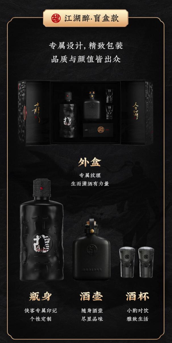 京东京造x古龙ip推出联名款江湖系列白酒!