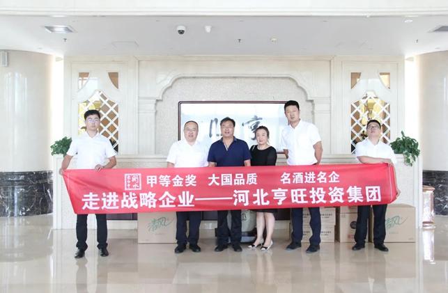 "相互赋能,共话未来"老白干一行到访河北亨旺投资集团探讨交流-金融界