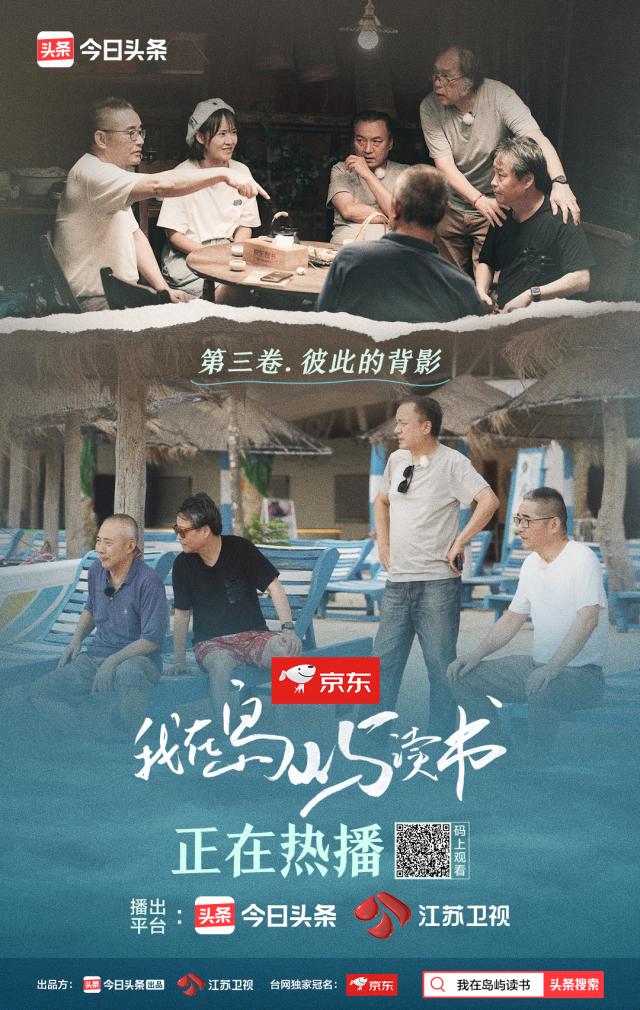 京东独家冠名"治愈系慢综艺"《我在岛屿读书》余华回忆"出道史"
