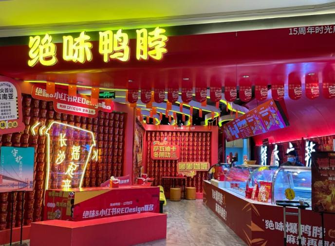 “无辣不欢”的时代里,绝味食品凭稳定的产品口味获大众青睐-商业-金融界