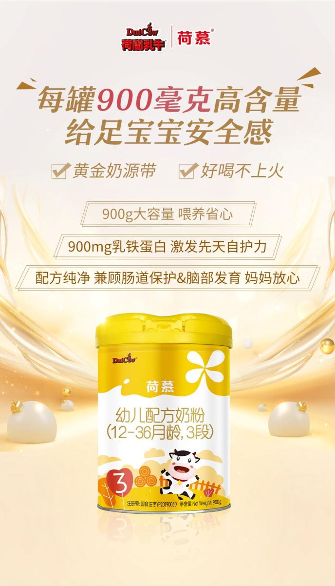 圣元荷慕稳立奶粉"高端"序列,受万千母婴家庭青睐-金融界