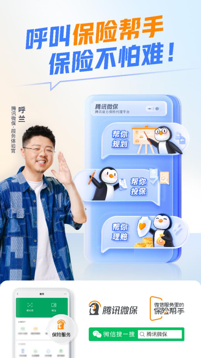 腾讯微保服务体验官正式官宣啦！脱口秀演员呼兰将深度体验保险帮手-商业-金融界
