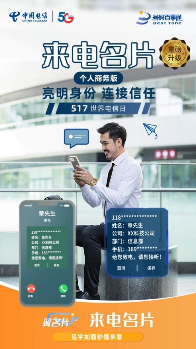 来电名片开启社交精英新时代-金融界