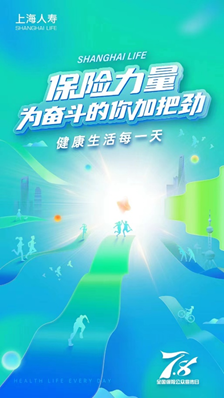 上海人寿2023年“7.8全国保险公众宣传日”系列活动正式启动