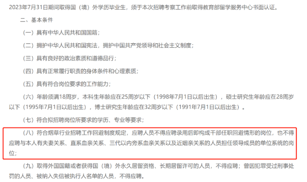 中纪委曾点名垄断性国企“近亲繁殖”现象，繁殖方式向“萝卜坑”和“交叉安排”演化