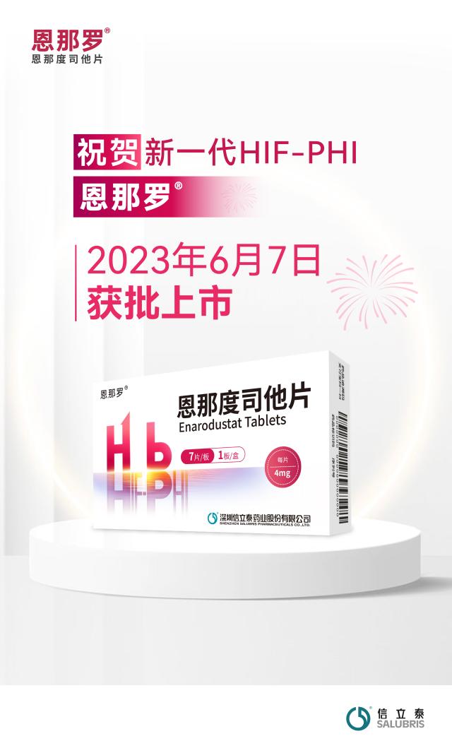 肾性贫血治疗药物恩那度司他在京东大药房独家首发