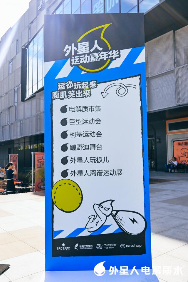最会玩的外星人运动嘉年华来啦全民轻松快乐玩运动