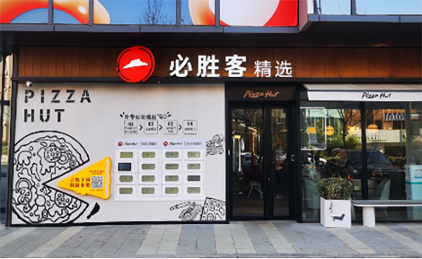 必胜客1副本.png