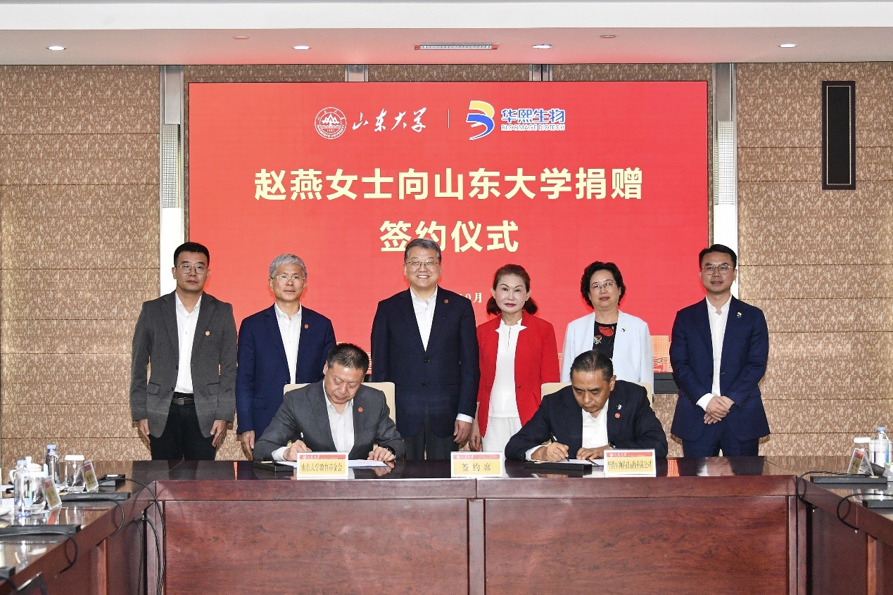 华熙生物董事长赵燕向山东大学捐赠公司股份支持医学教育与科技事业