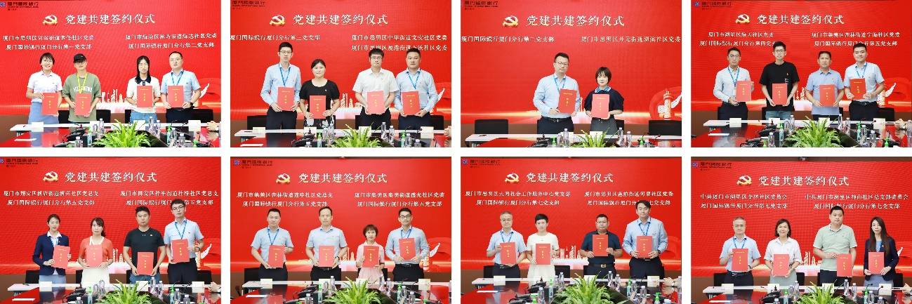 3厦门国际银行厦门分行：银社牵手强党建，服务近邻共发展_21719