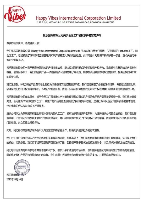 突发合元工厂被检查氛乐创始人朋友圈发声明疑似涉及侵犯知识产权