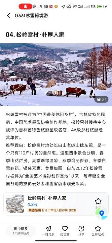 吉林省文旅廳聯合高德地圖上線自駕遊精品線路指南