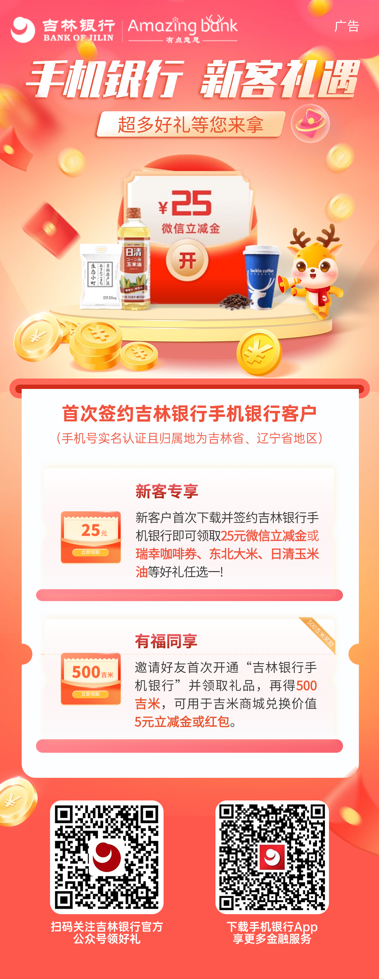 吉林银行app能打进账流水 bank.jrj.com.cn