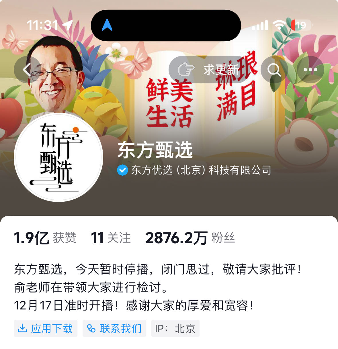 东方甄选：孙东旭被免职，俞敏洪兼任CEO
