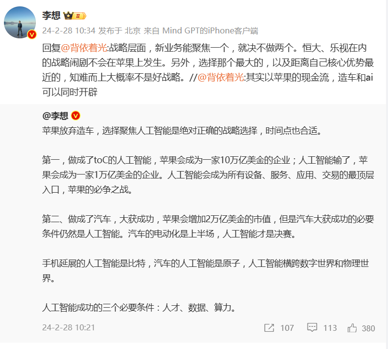 苹果放弃造车！马斯克、雷军、李想回应，分析师：众多车企松口气，特斯拉或成最大赢家